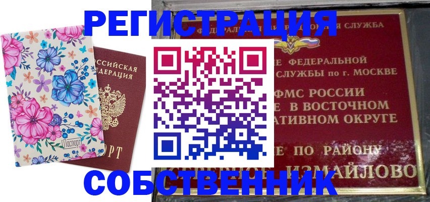 прописка 2025 в Похвистнево