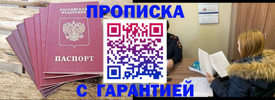 временная регистрация купить в Похвистнево