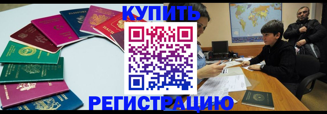 прописка в Похвистнево